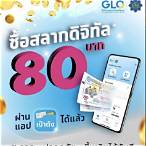 wwwสลาก 80 บาท net
